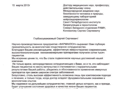 Фармаколон